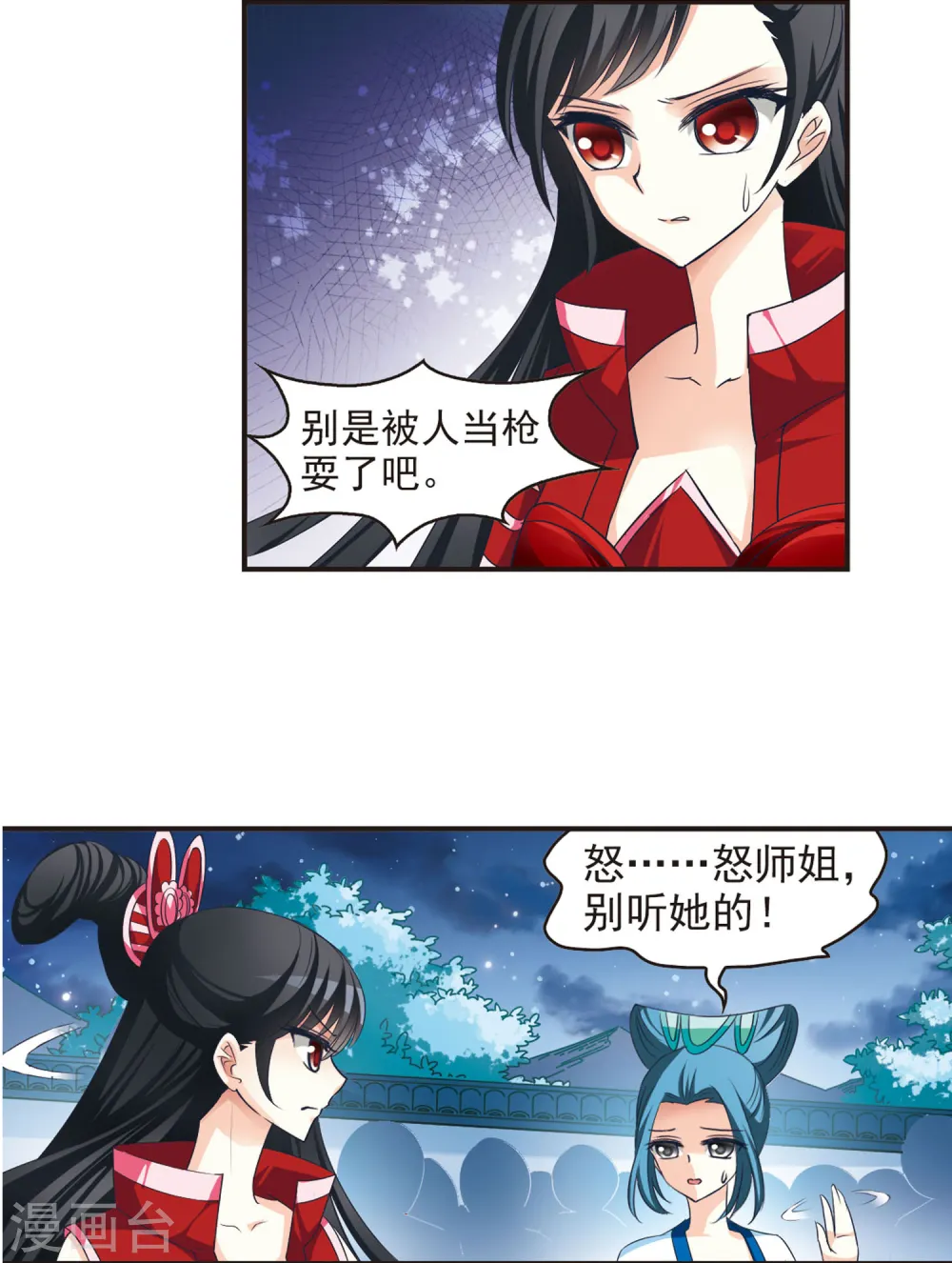 第50话 咫尺天涯2 第6页