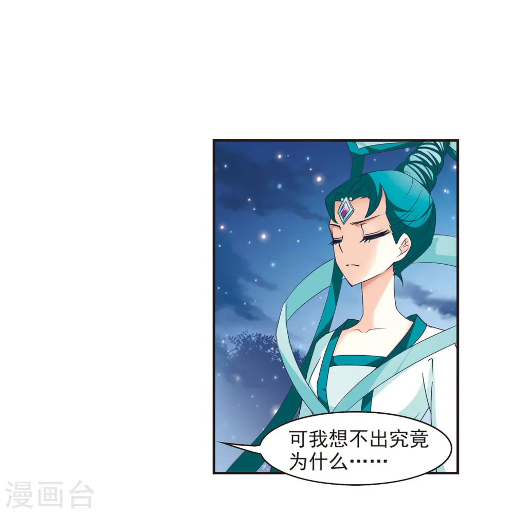 第50话 咫尺天涯2 第8页