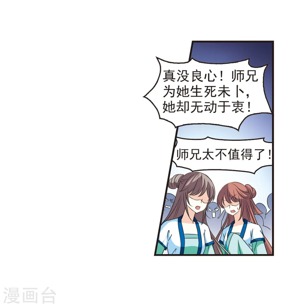 第50话 咫尺天涯2 第20页