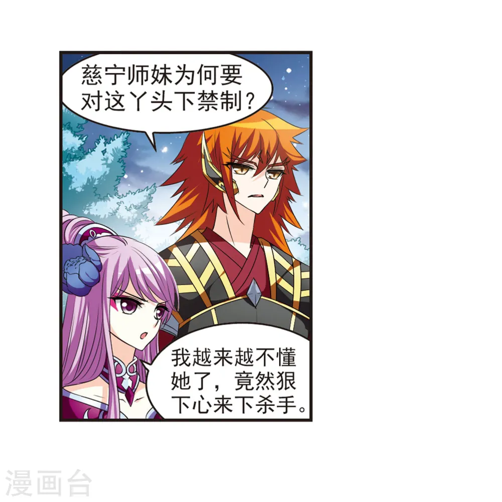 第50话 咫尺天涯2 第21页