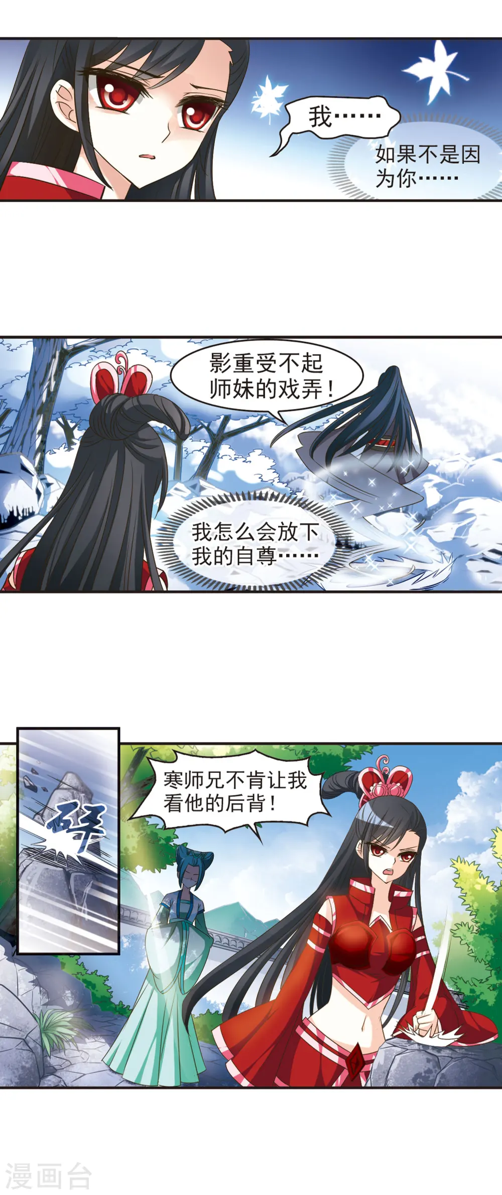 第41话 祸心2 第3页