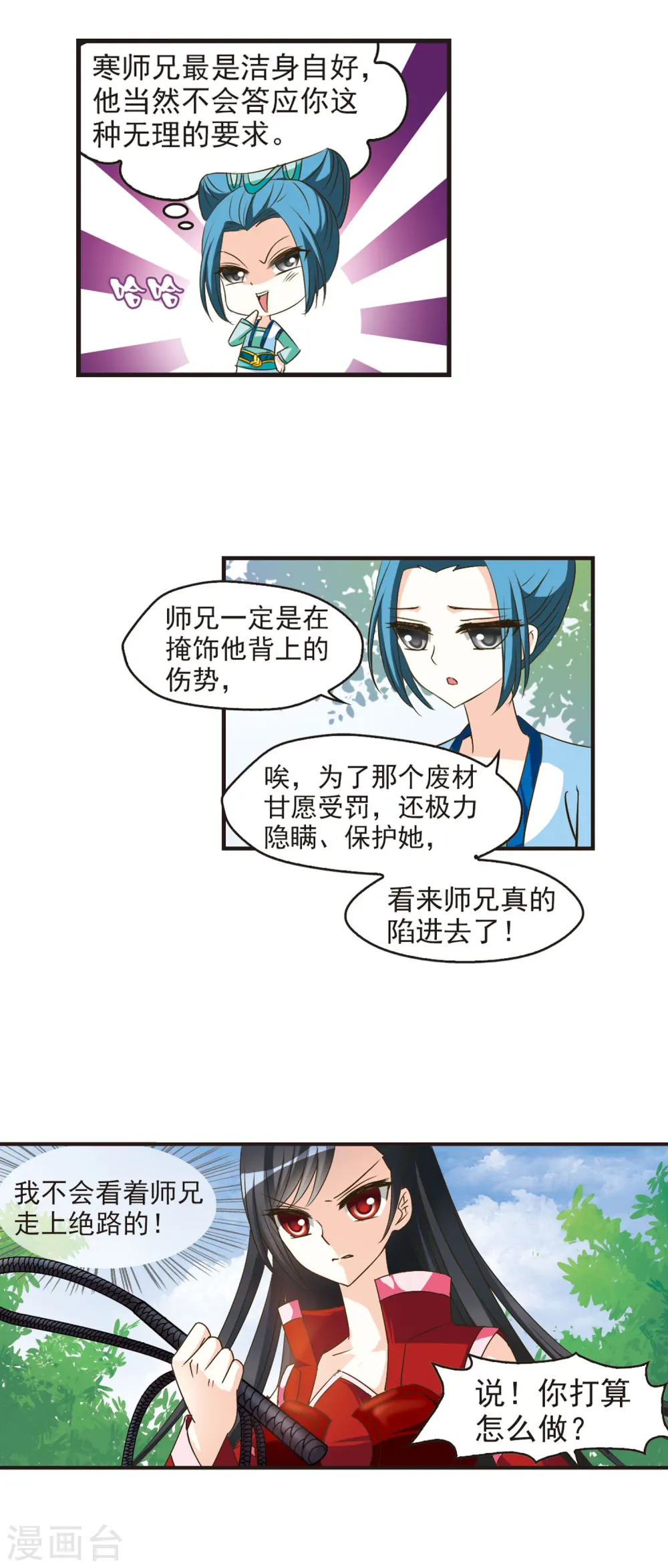 第41话 祸心2 第4页
