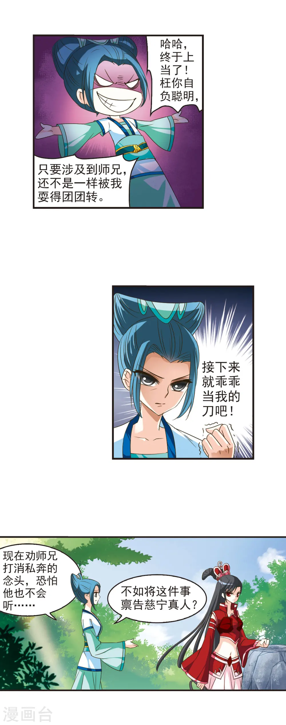 第41话 祸心2 第5页