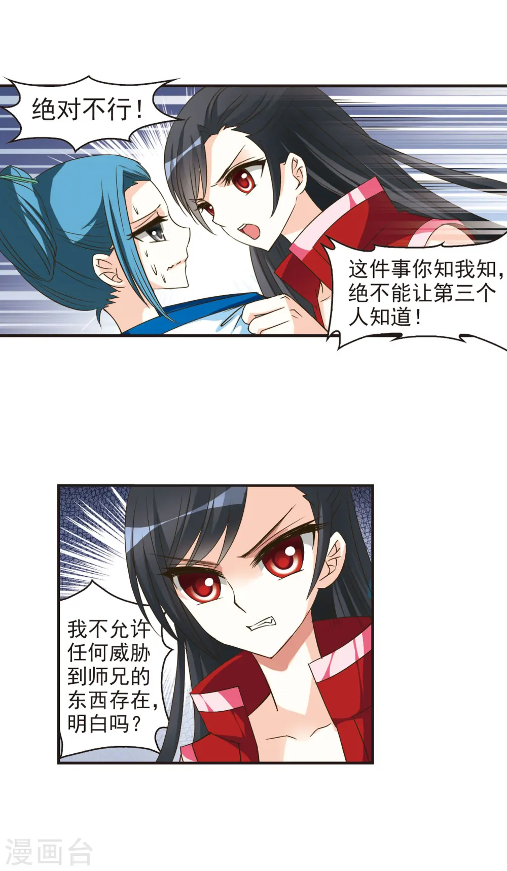 第41话 祸心2 第6页