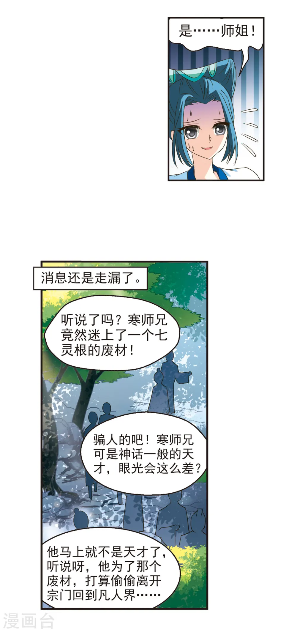 第41话 祸心2 第7页