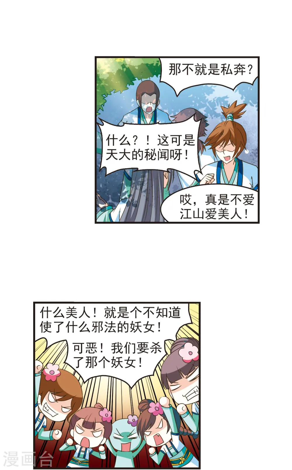 第41话 祸心2 第8页