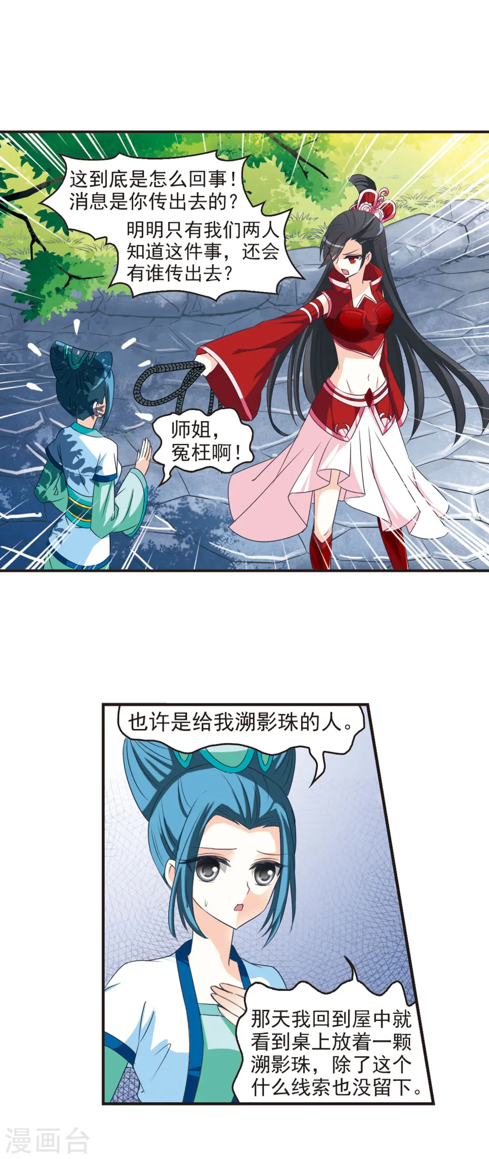 第41话 祸心2 第9页