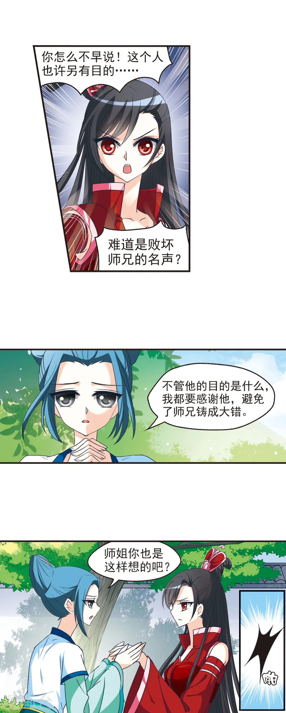 第41话 祸心2 第10页