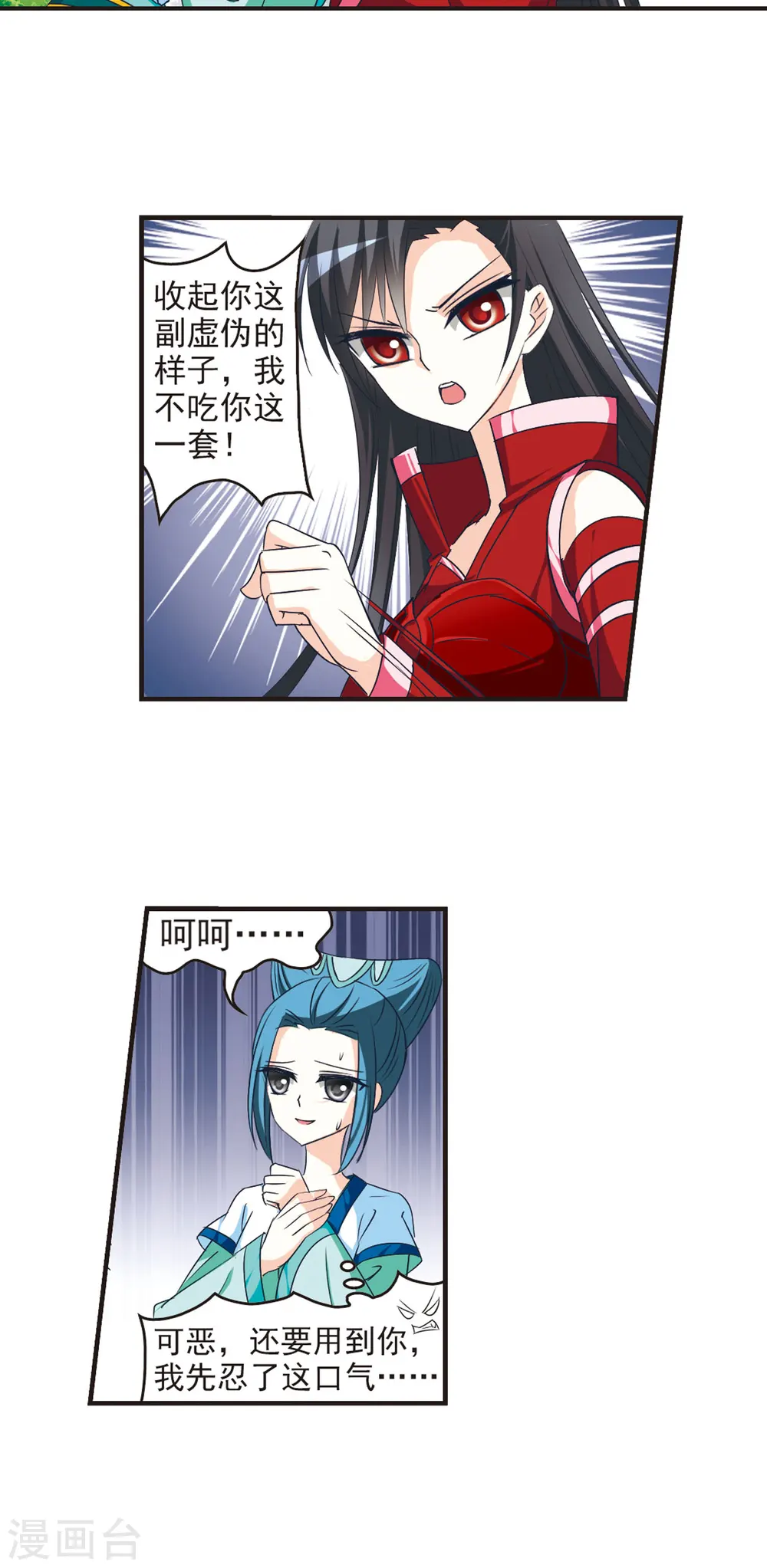 第41话 祸心2 第11页