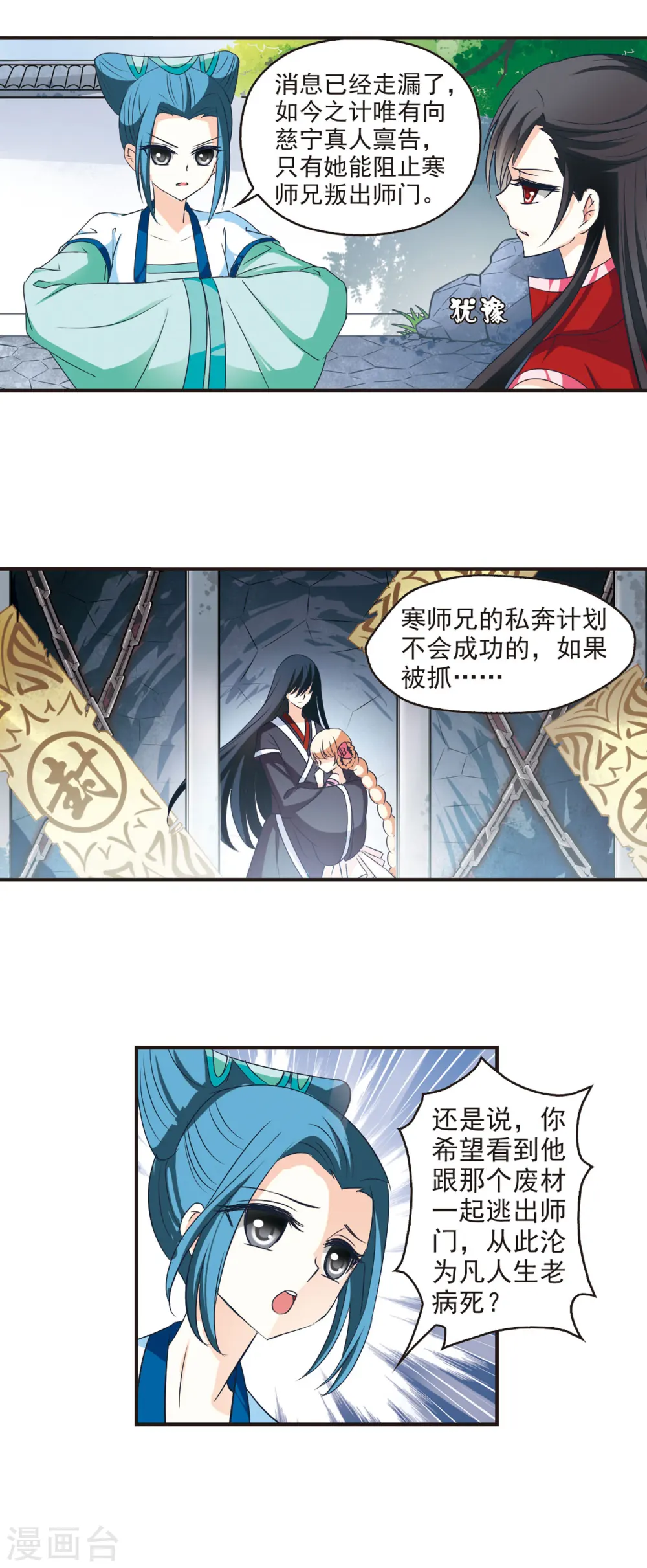 第41话 祸心2 第12页