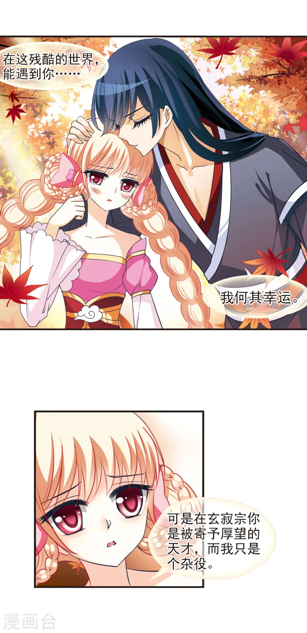 第39话 溯影珠3 第3页