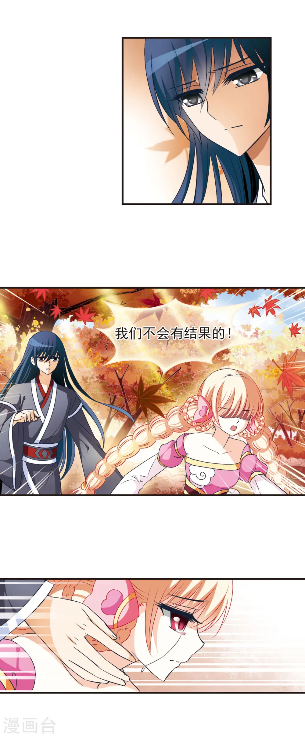 第39话 溯影珠3 第4页
