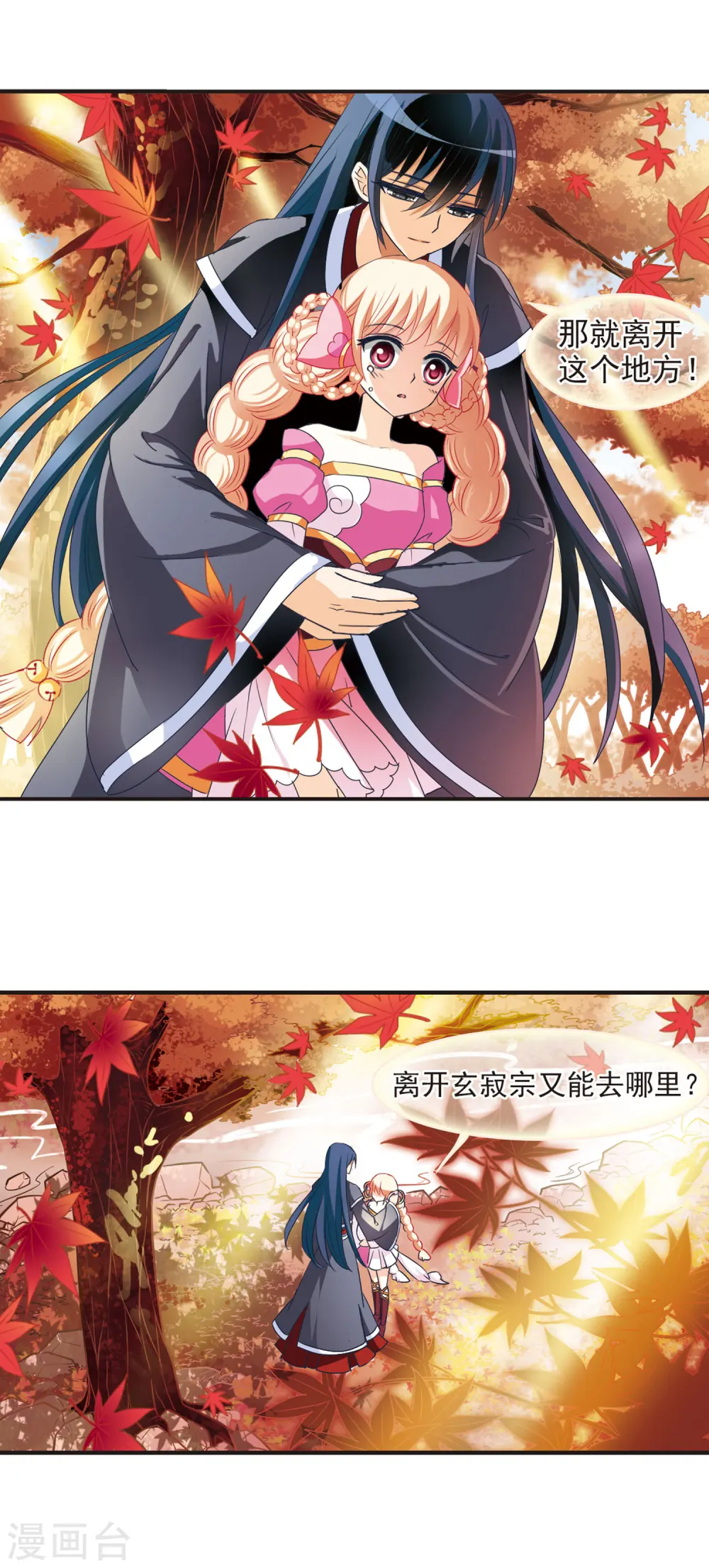 第39话 溯影珠3 第5页