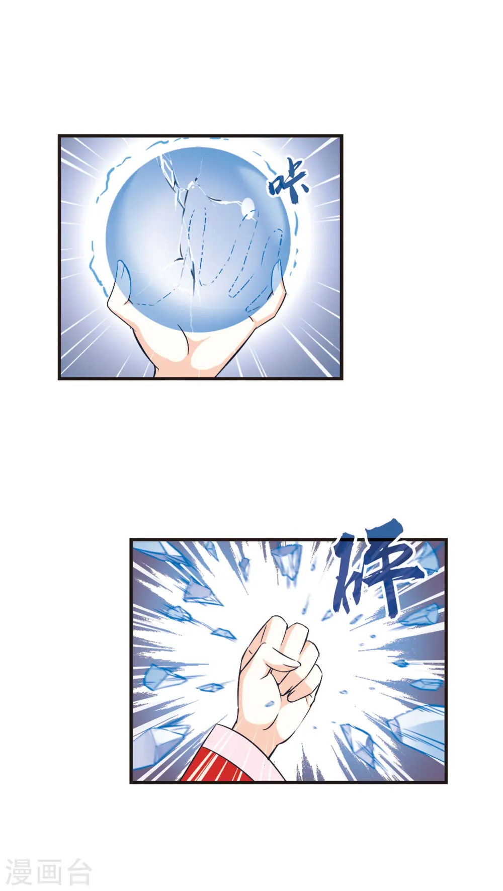 第39话 溯影珠3 第7页
