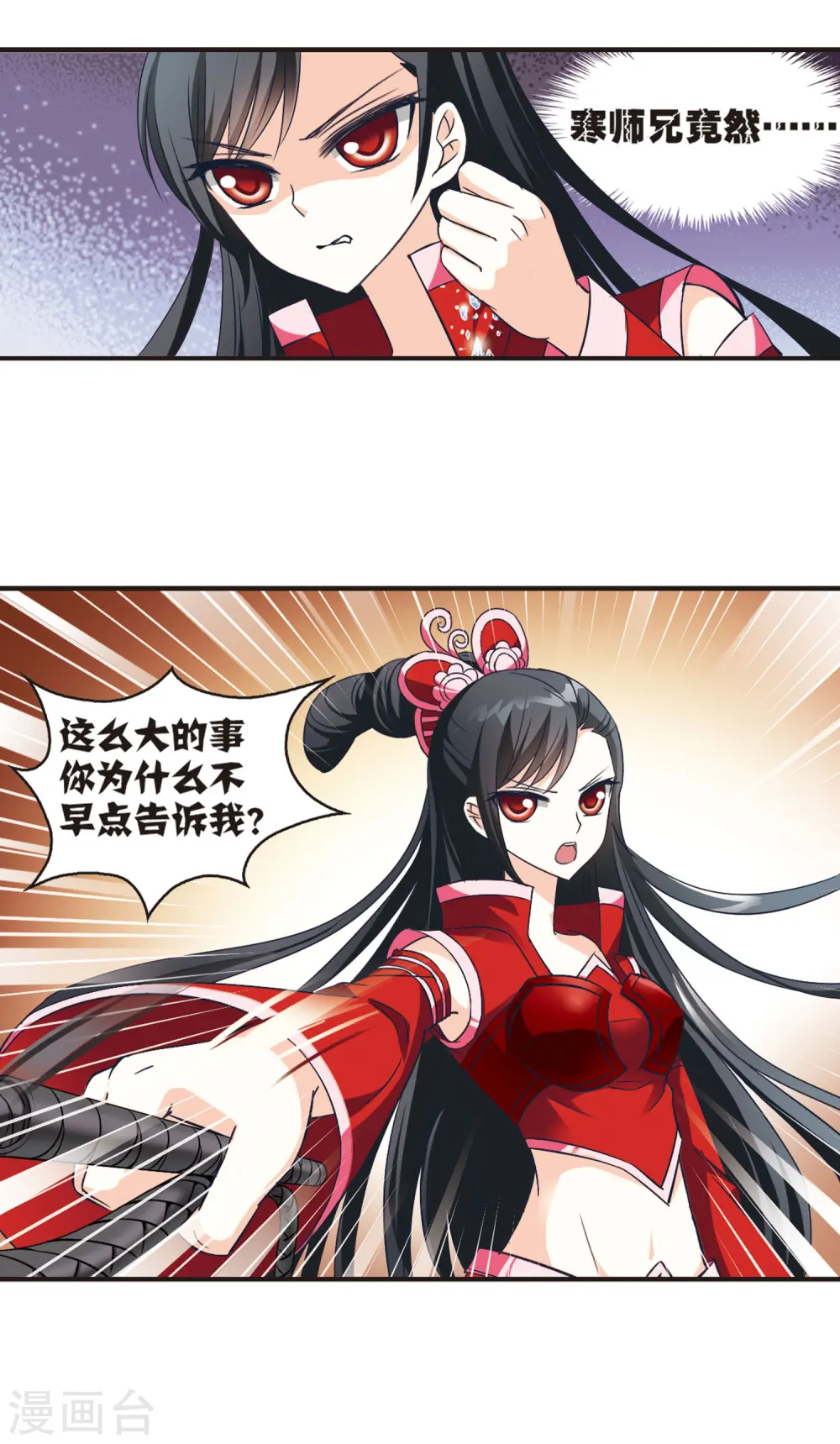 第39话 溯影珠3 第8页