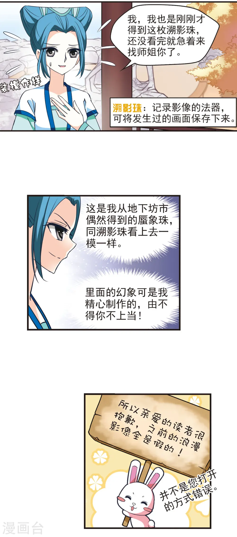 第39话 溯影珠3 第9页