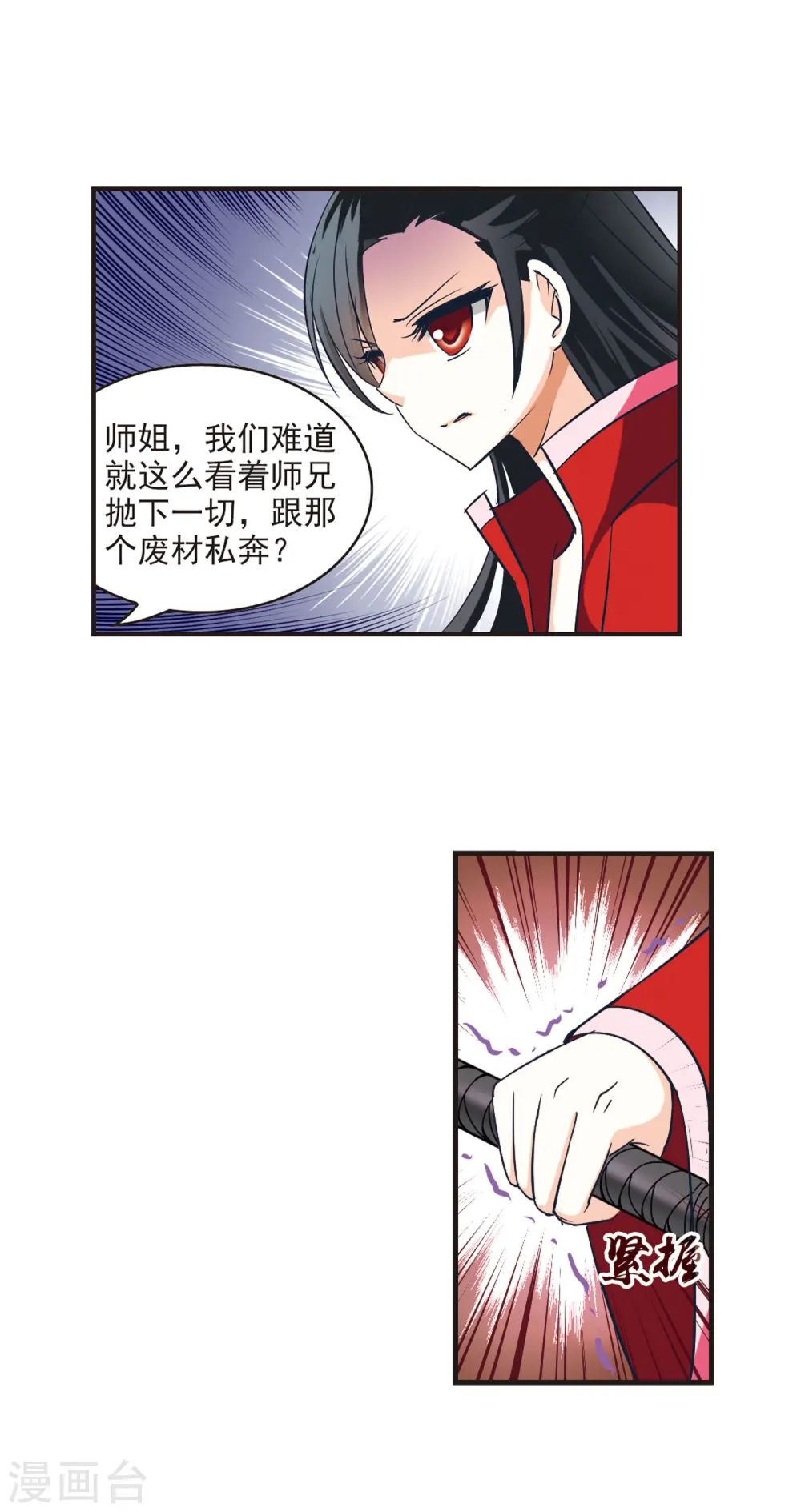 第39话 溯影珠3 第10页