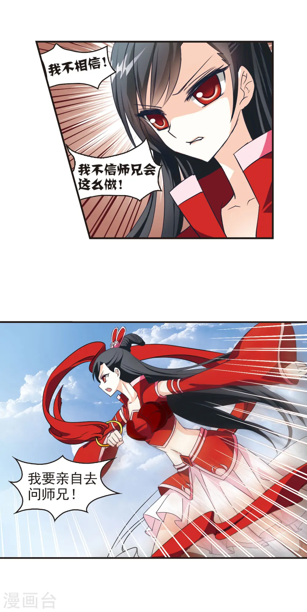 第39话 溯影珠3 第12页