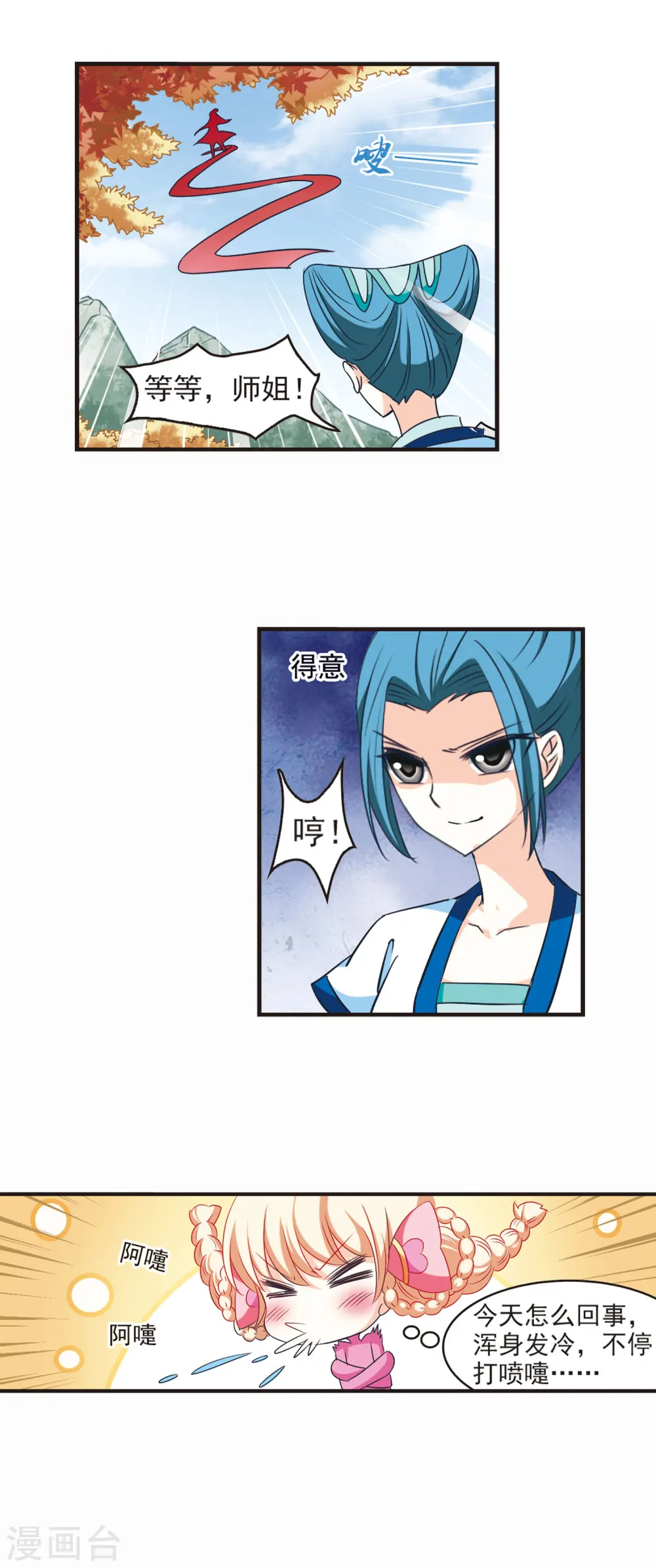 第39话 溯影珠3 第13页