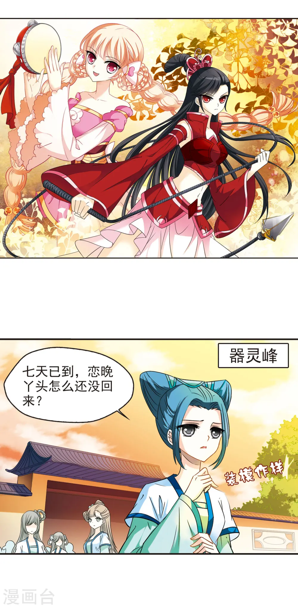 第34话 打脸痛吗？1 第2页
