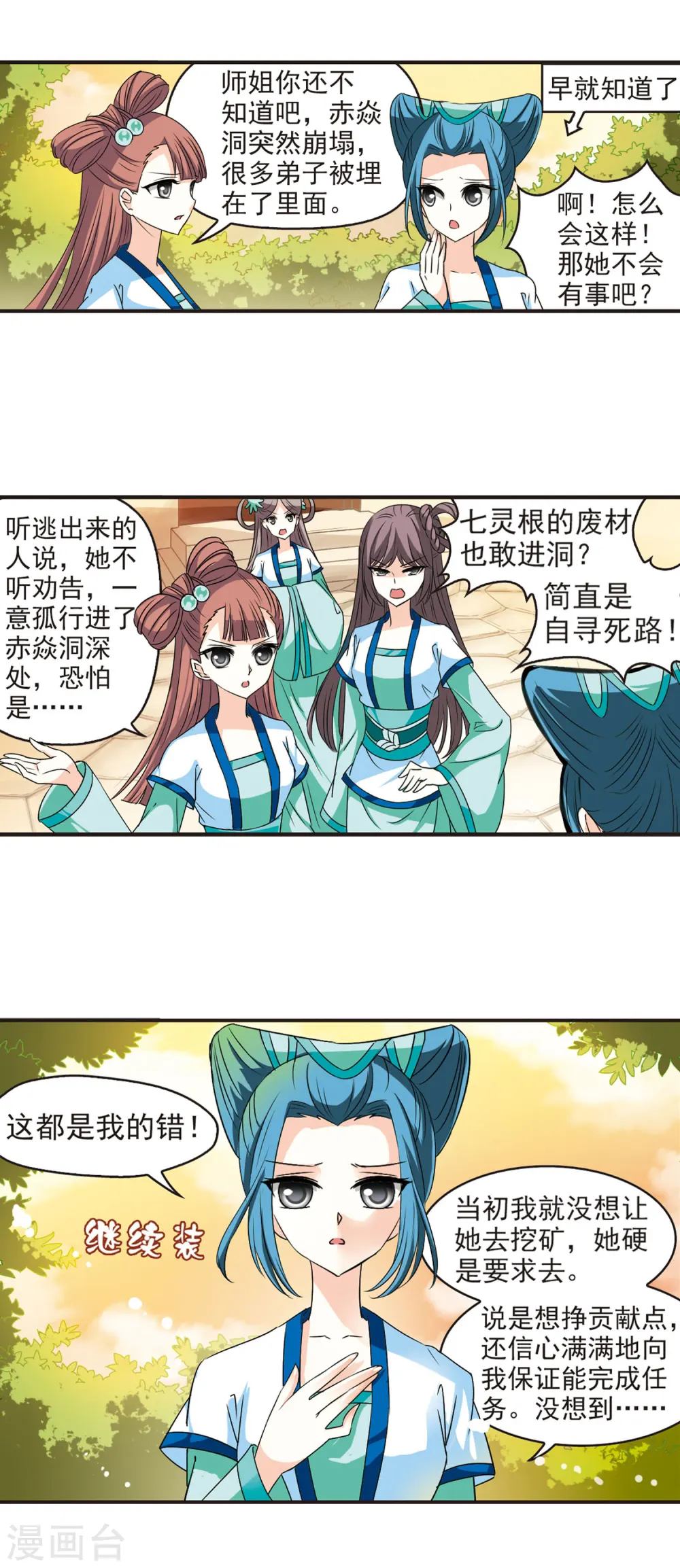 第34话 打脸痛吗？1 第3页