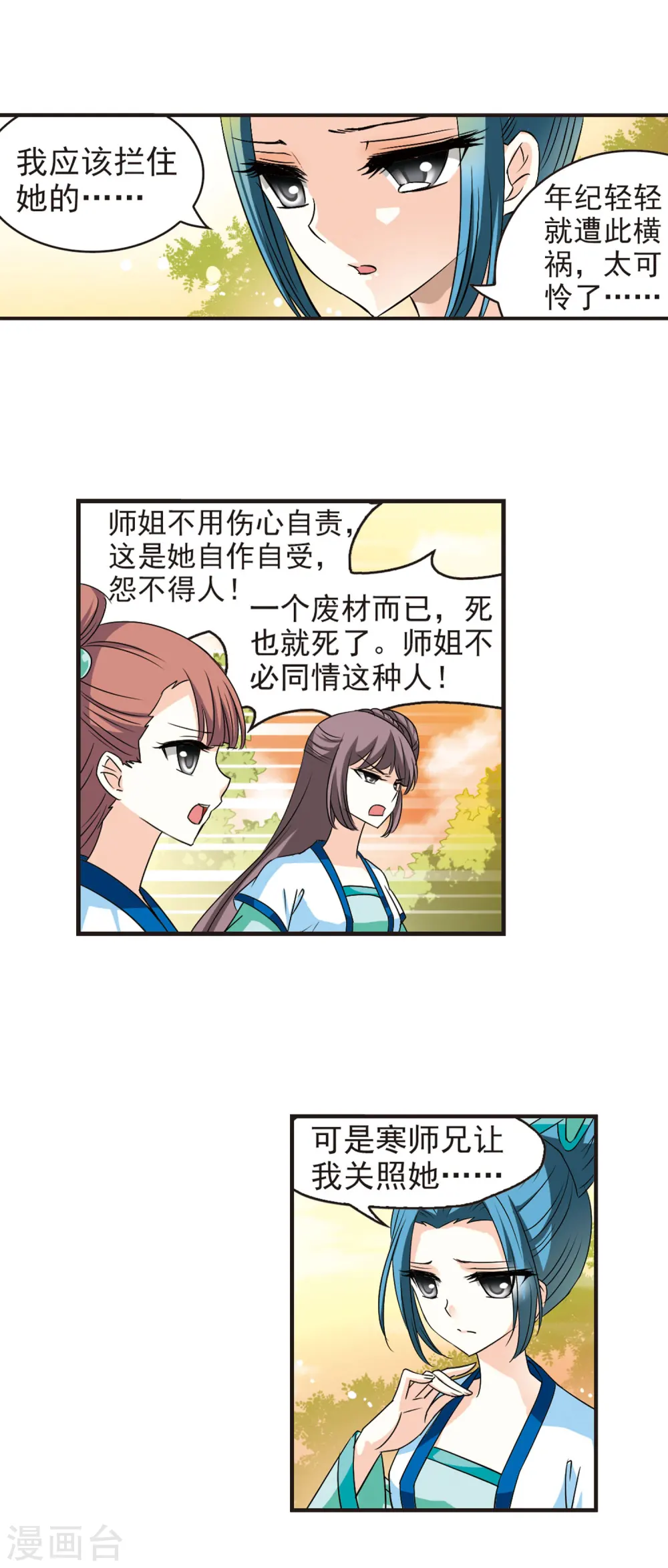 第34话 打脸痛吗？1 第4页