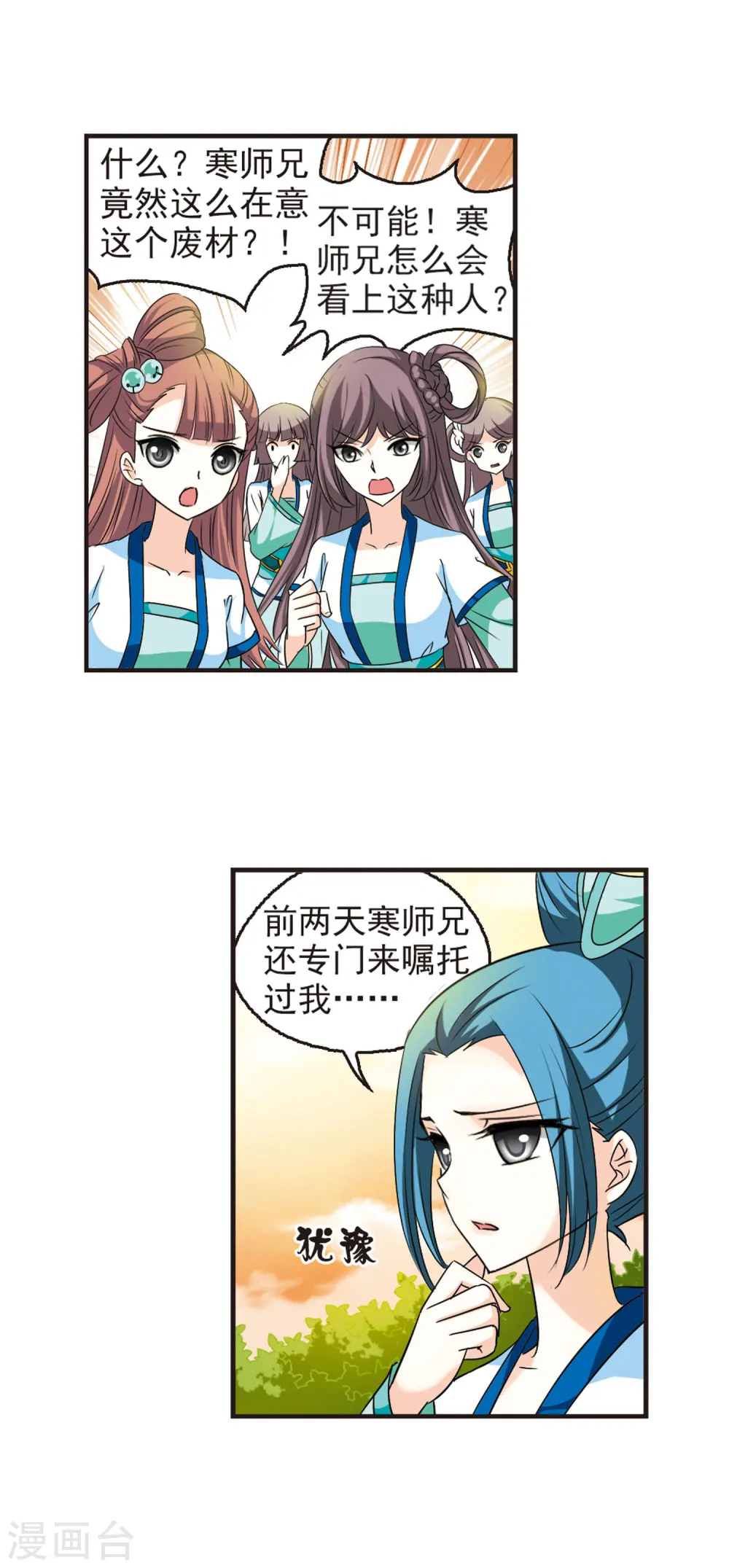 第34话 打脸痛吗？1 第5页