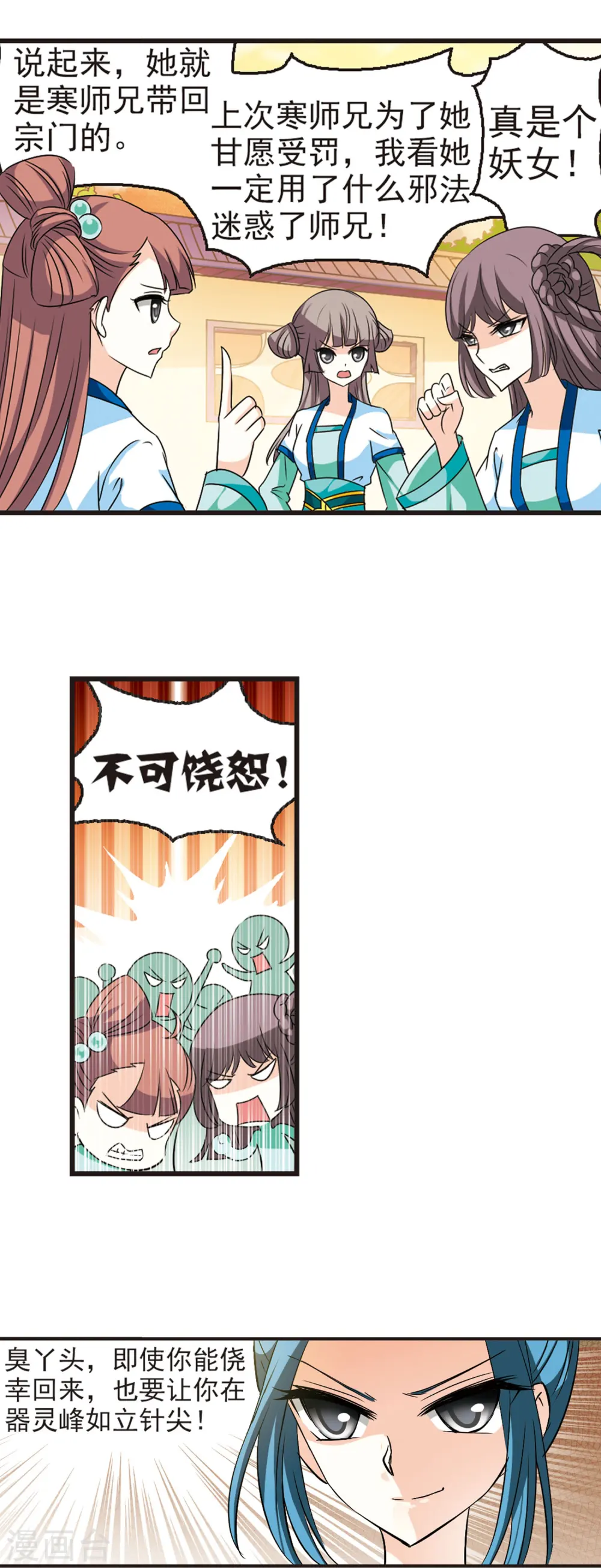 第34话 打脸痛吗？1 第6页