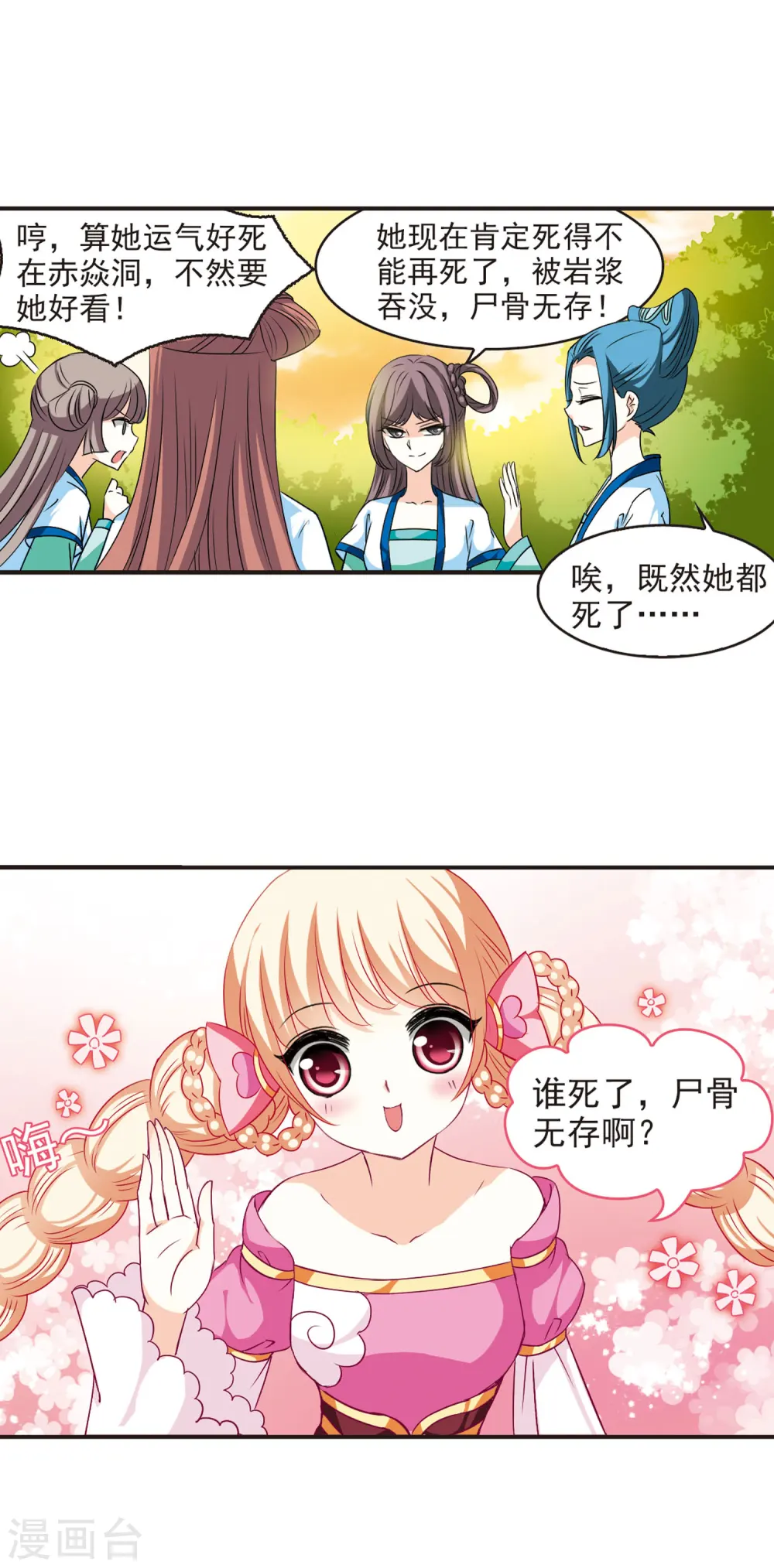 第34话 打脸痛吗？1 第7页
