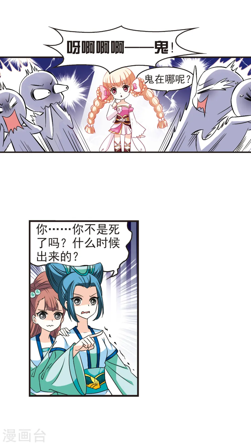 第34话 打脸痛吗？1 第8页