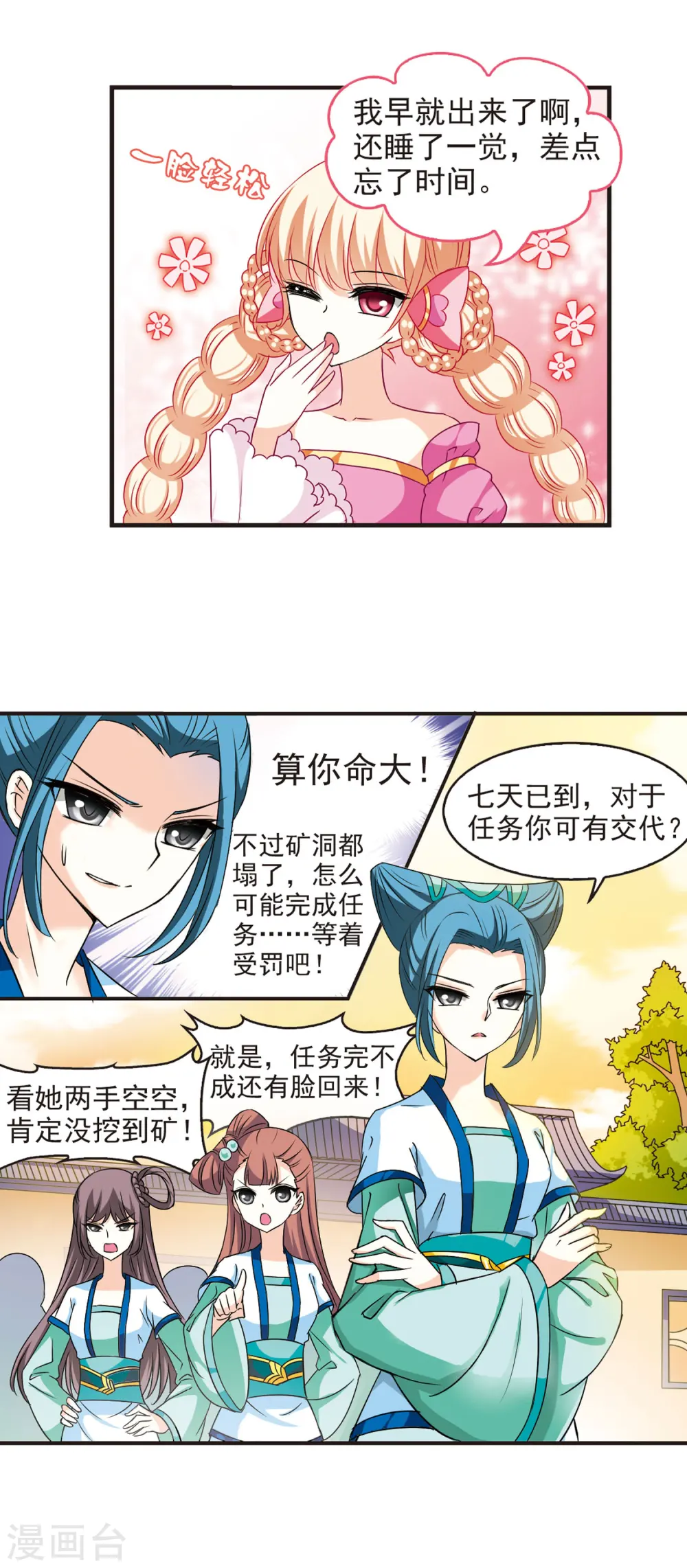 第34话 打脸痛吗？1 第9页