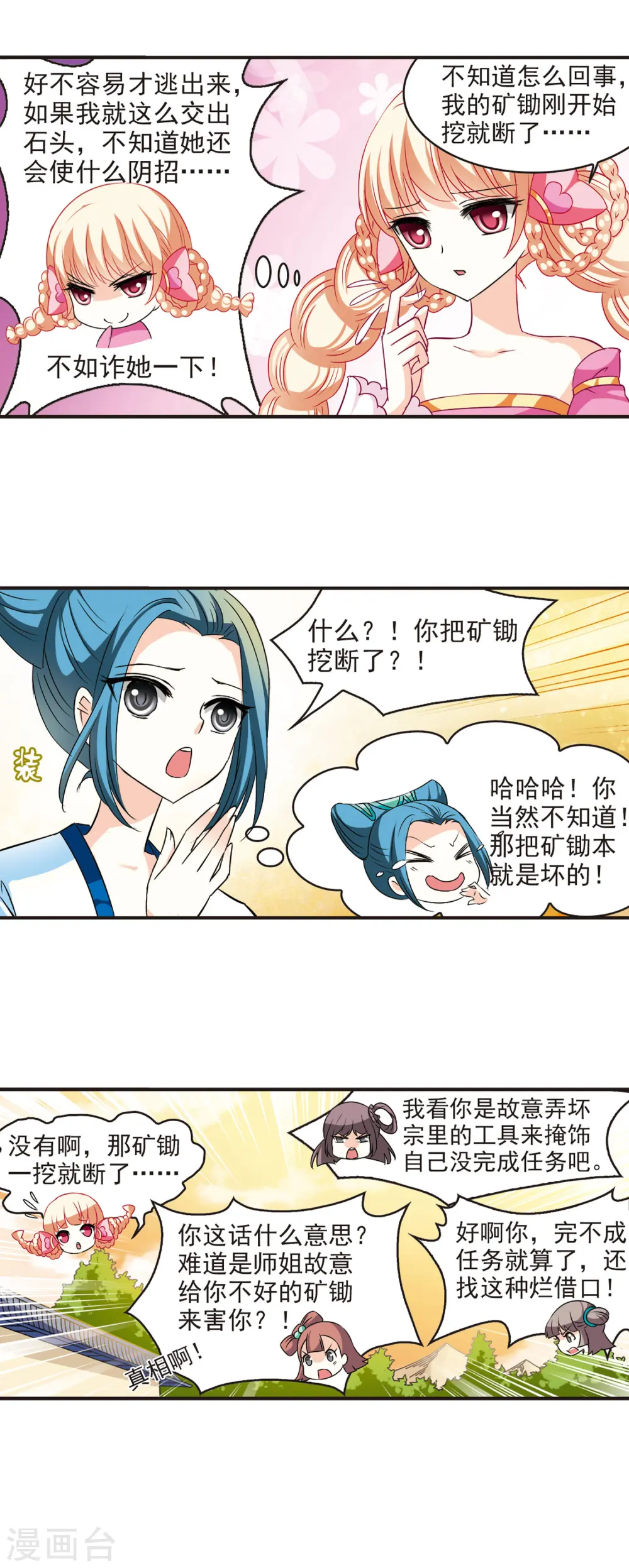 第34话 打脸痛吗？1 第10页