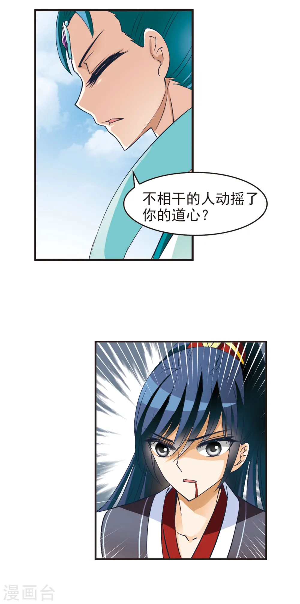 第38话 溯影珠2 第2页