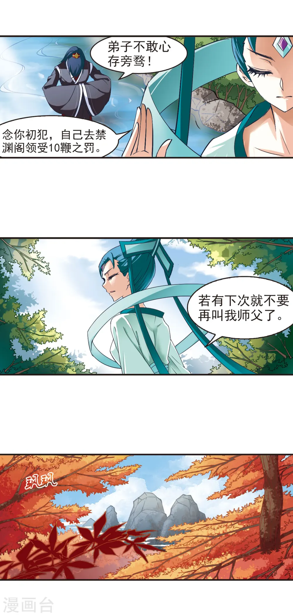 第38话 溯影珠2 第3页