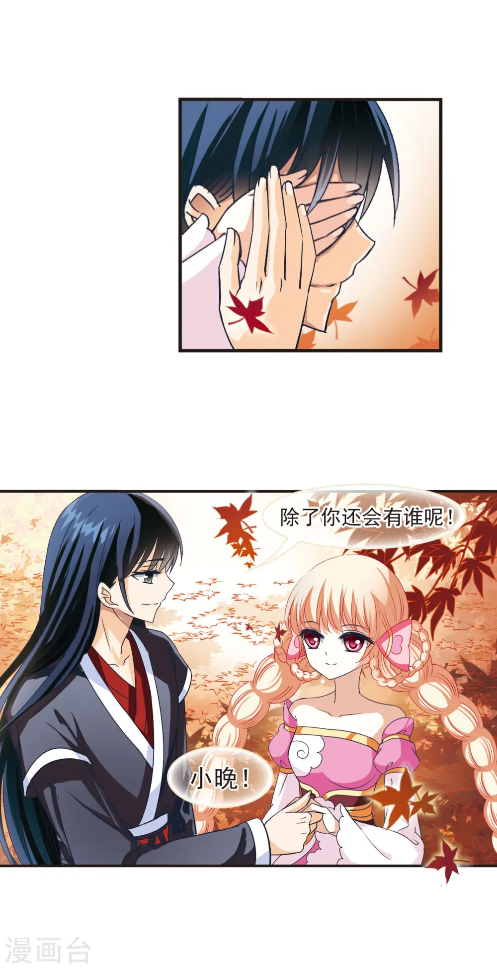 第38话 溯影珠2 第6页