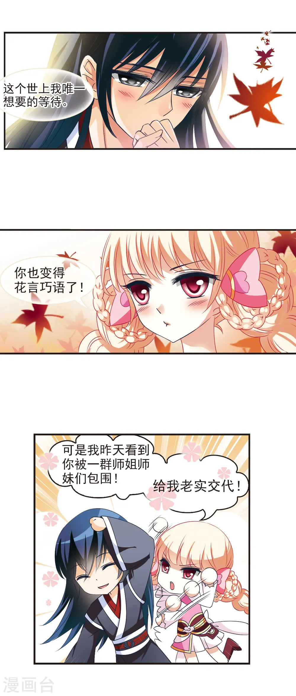 第38话 溯影珠2 第7页