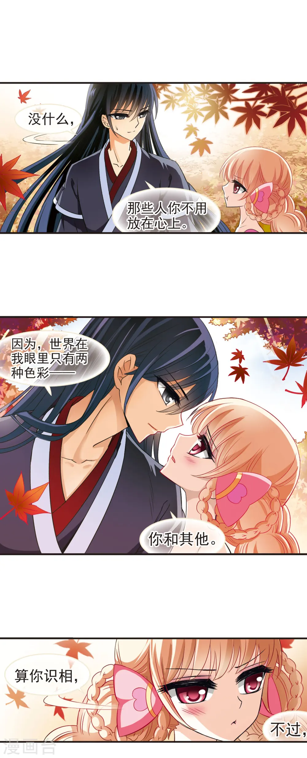 第38话 溯影珠2 第9页