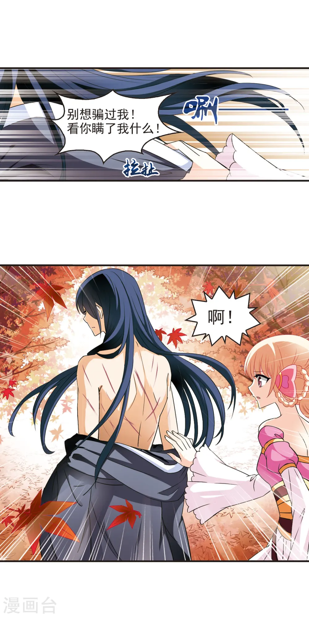 第38话 溯影珠2 第10页