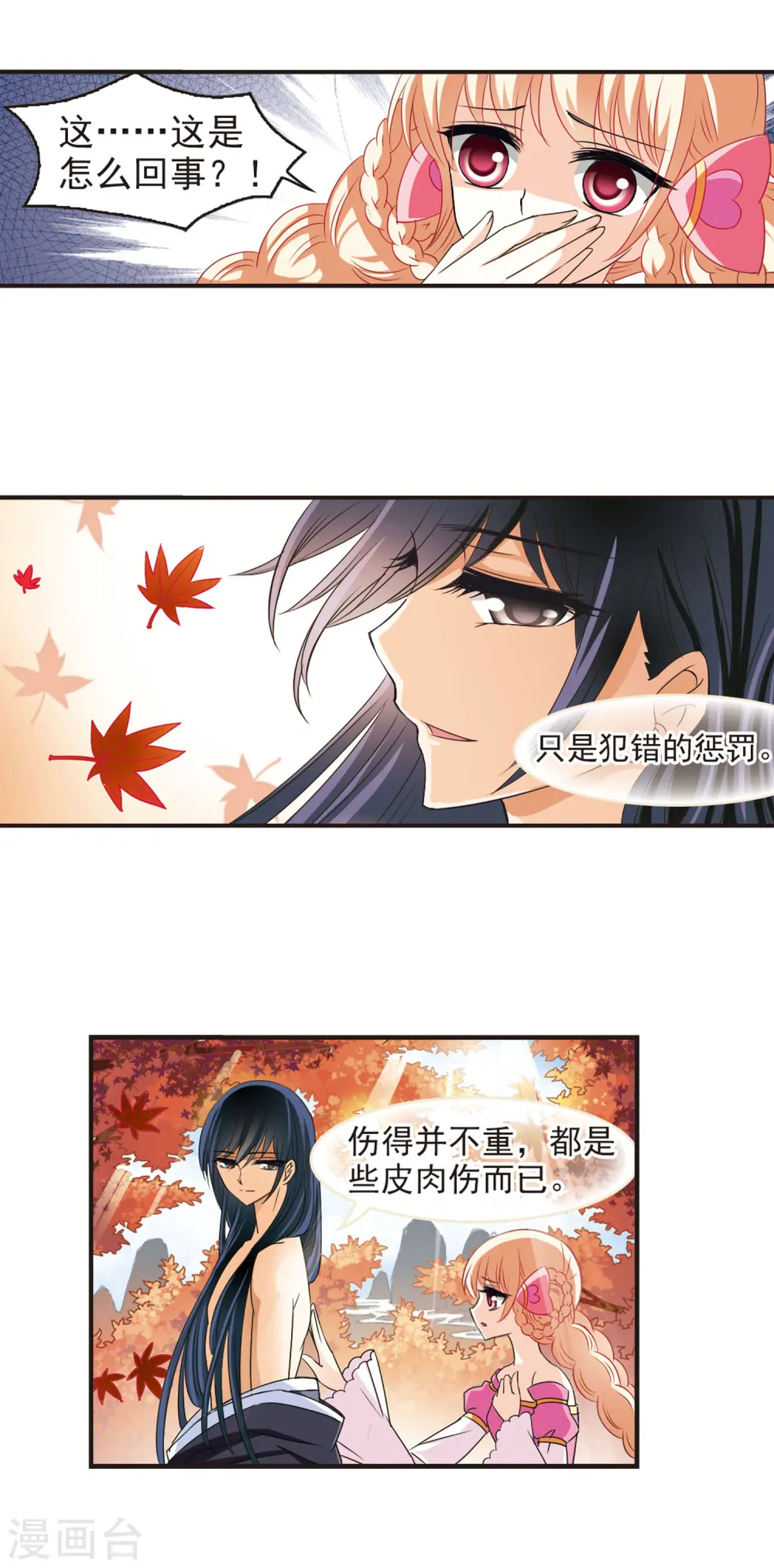 第38话 溯影珠2 第11页