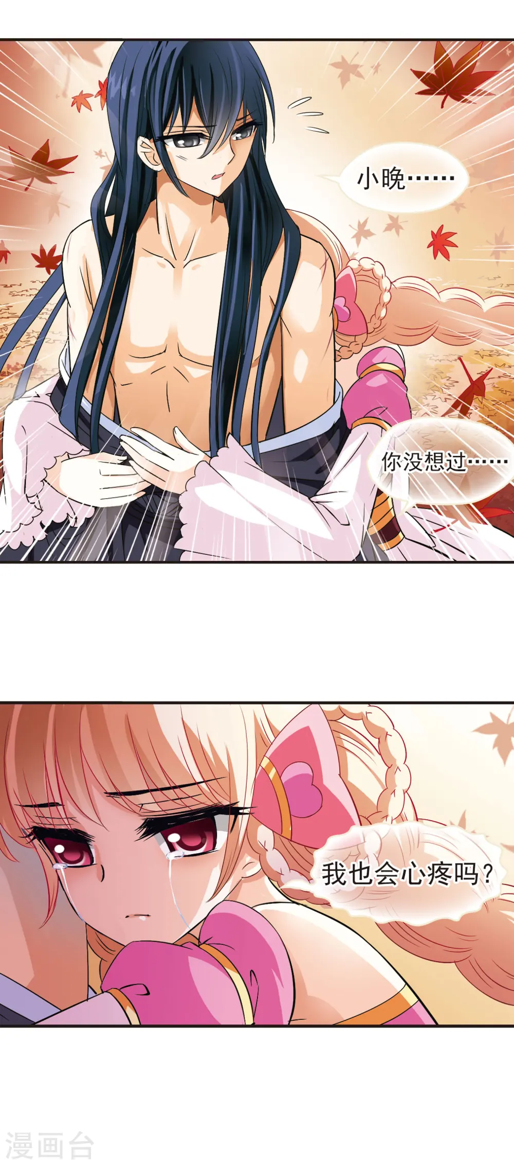 第38话 溯影珠2 第13页