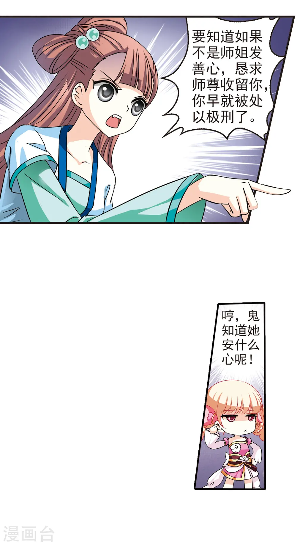 第35话 打脸痛吗？2 第2页