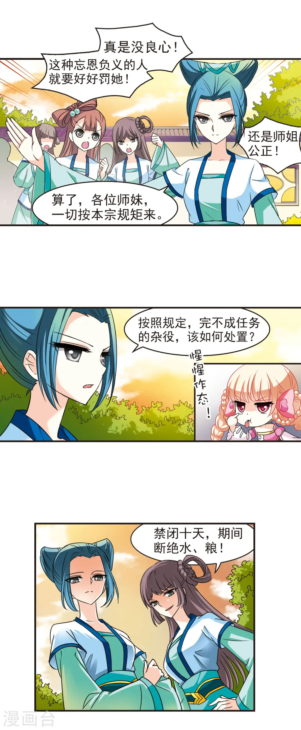第35话 打脸痛吗？2 第3页