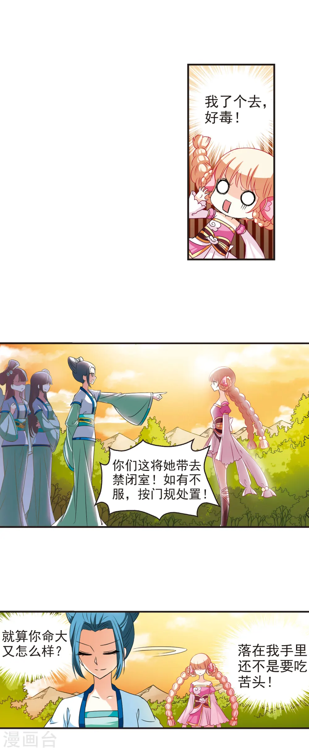 第35话 打脸痛吗？2 第4页