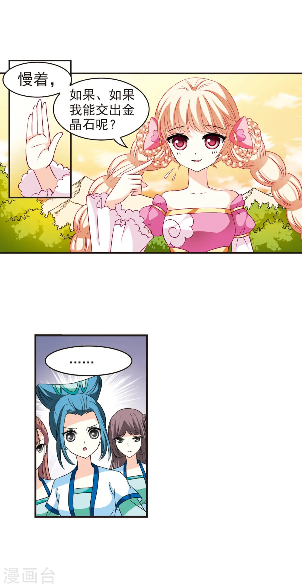 第35话 打脸痛吗？2 第5页