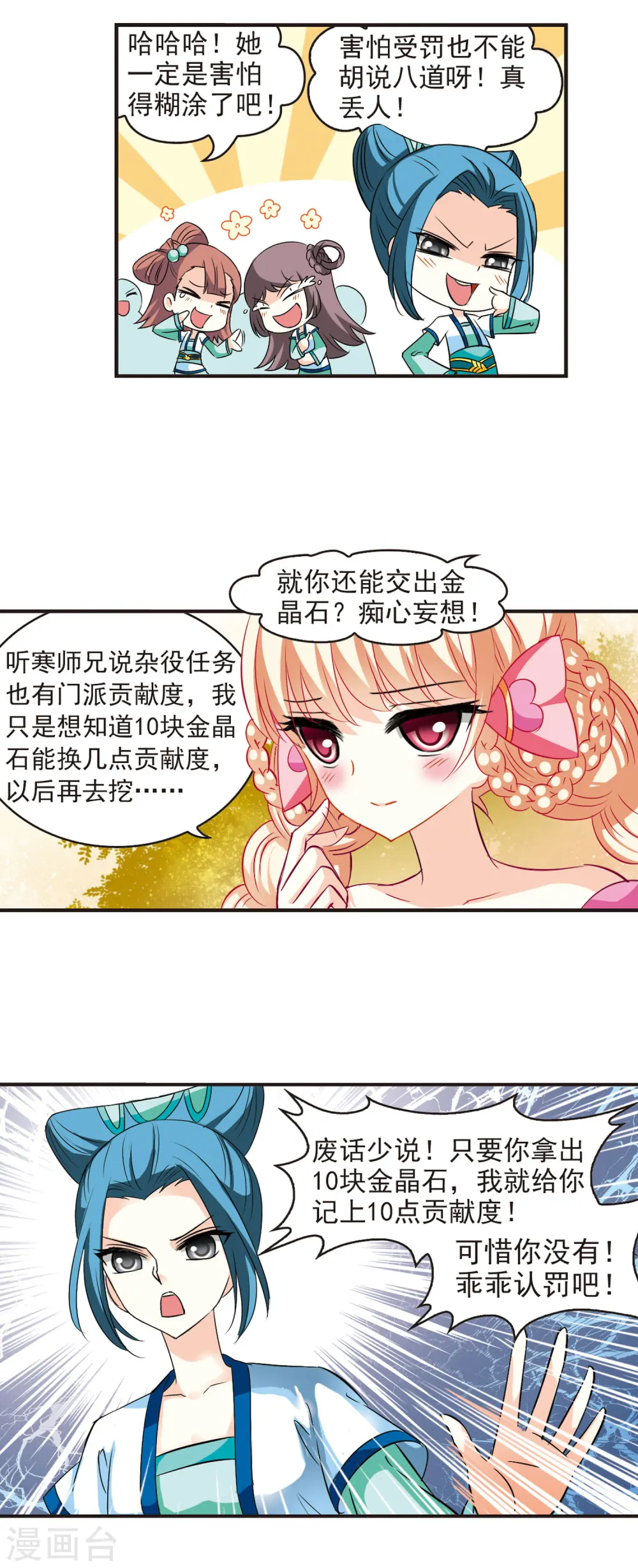 第35话 打脸痛吗？2 第6页