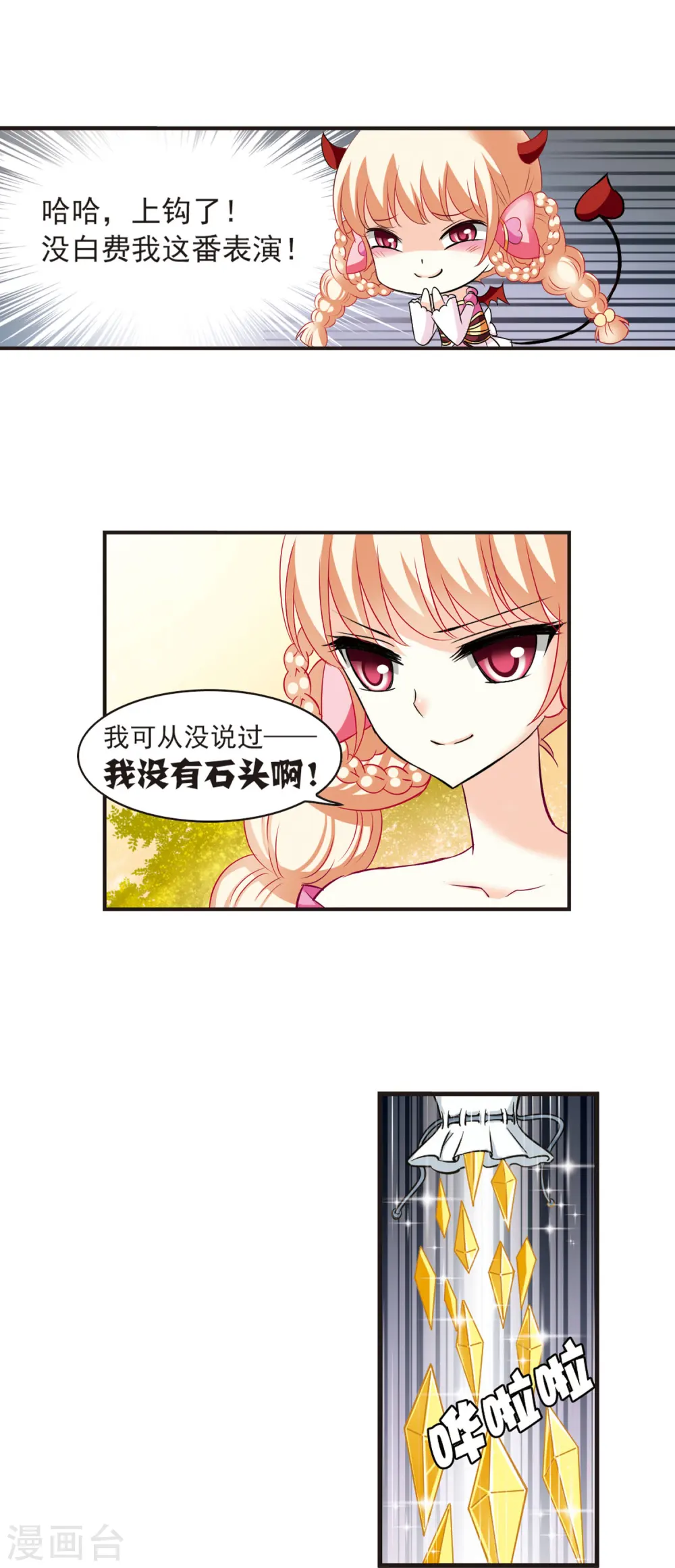 第35话 打脸痛吗？2 第7页