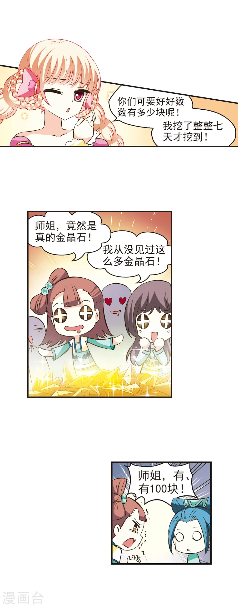 第35话 打脸痛吗？2 第9页
