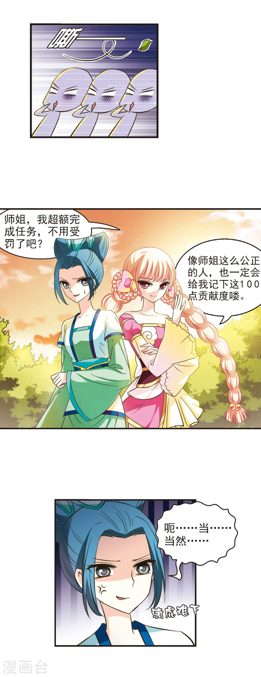 第35话 打脸痛吗？2 第10页
