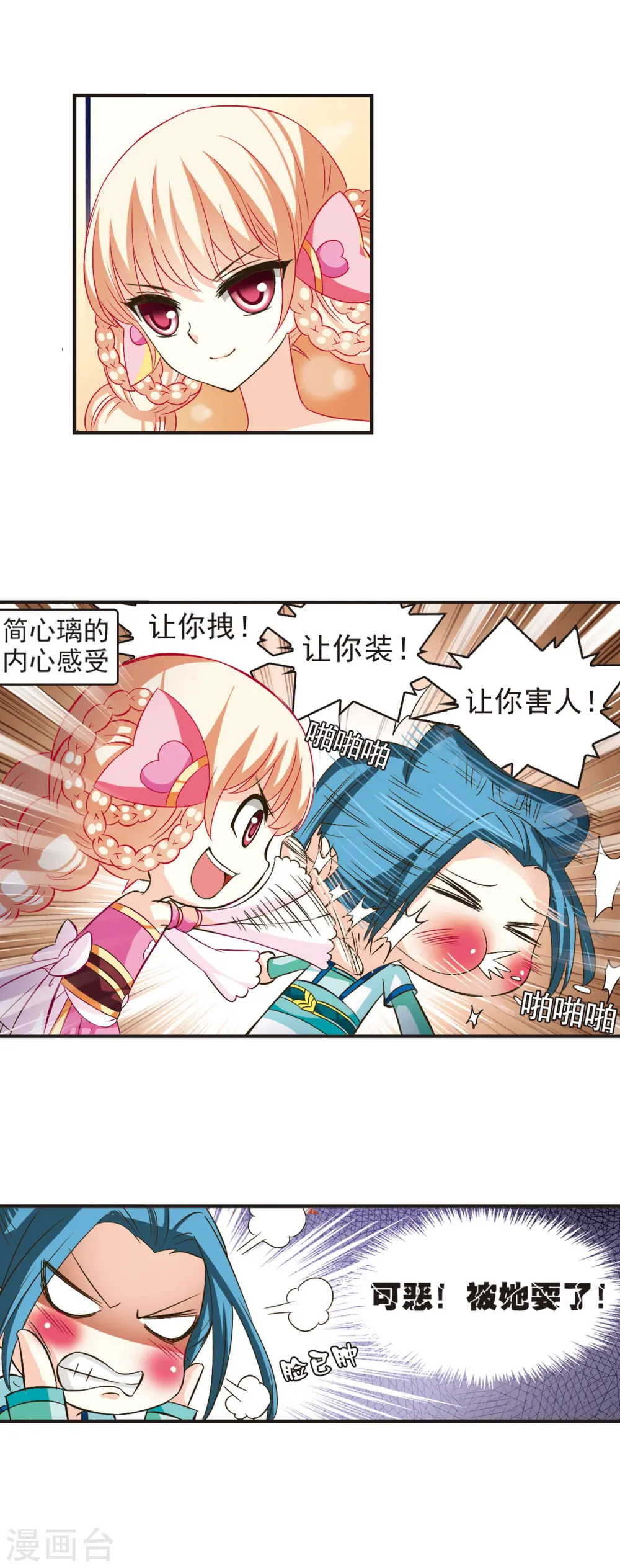第35话 打脸痛吗？2 第11页