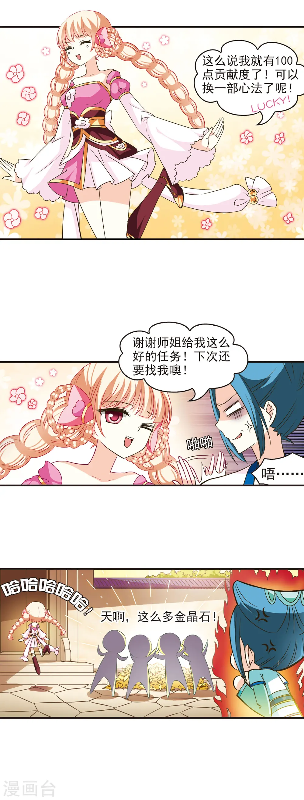 第35话 打脸痛吗？2 第12页